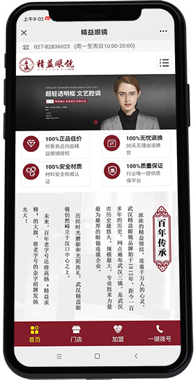 武漢精益眼鏡